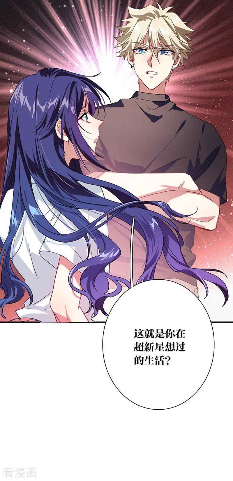 《星梦偶像计划》第291话 第14页