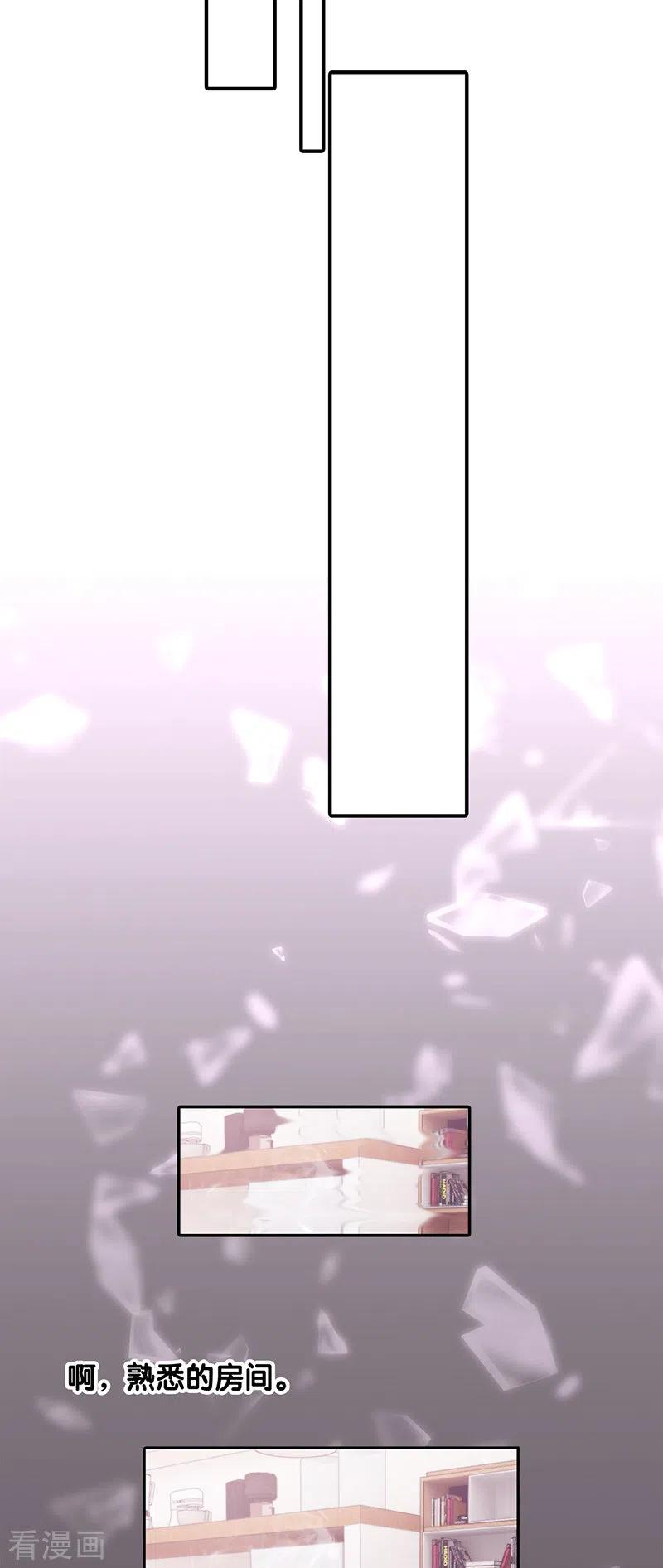《星梦偶像计划》第291话 第29页