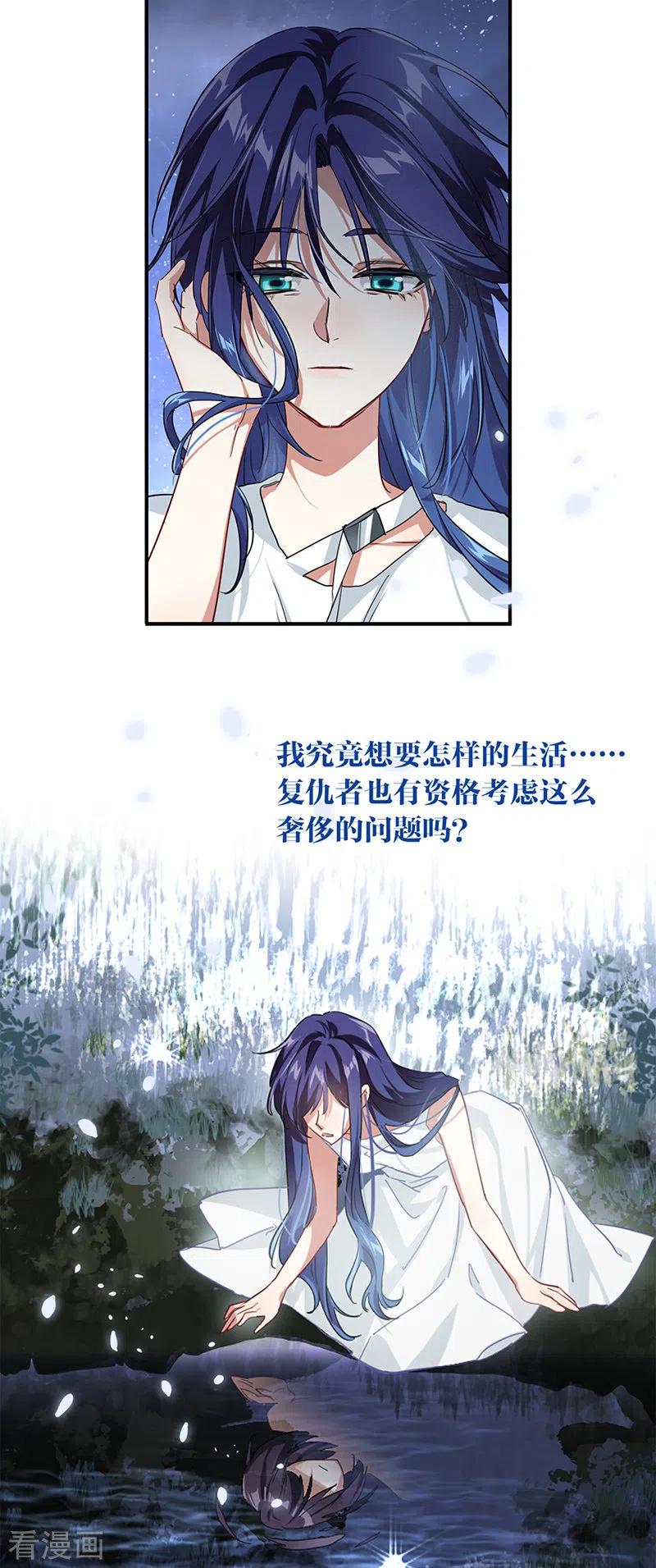 《星梦偶像计划》第291话 第21页