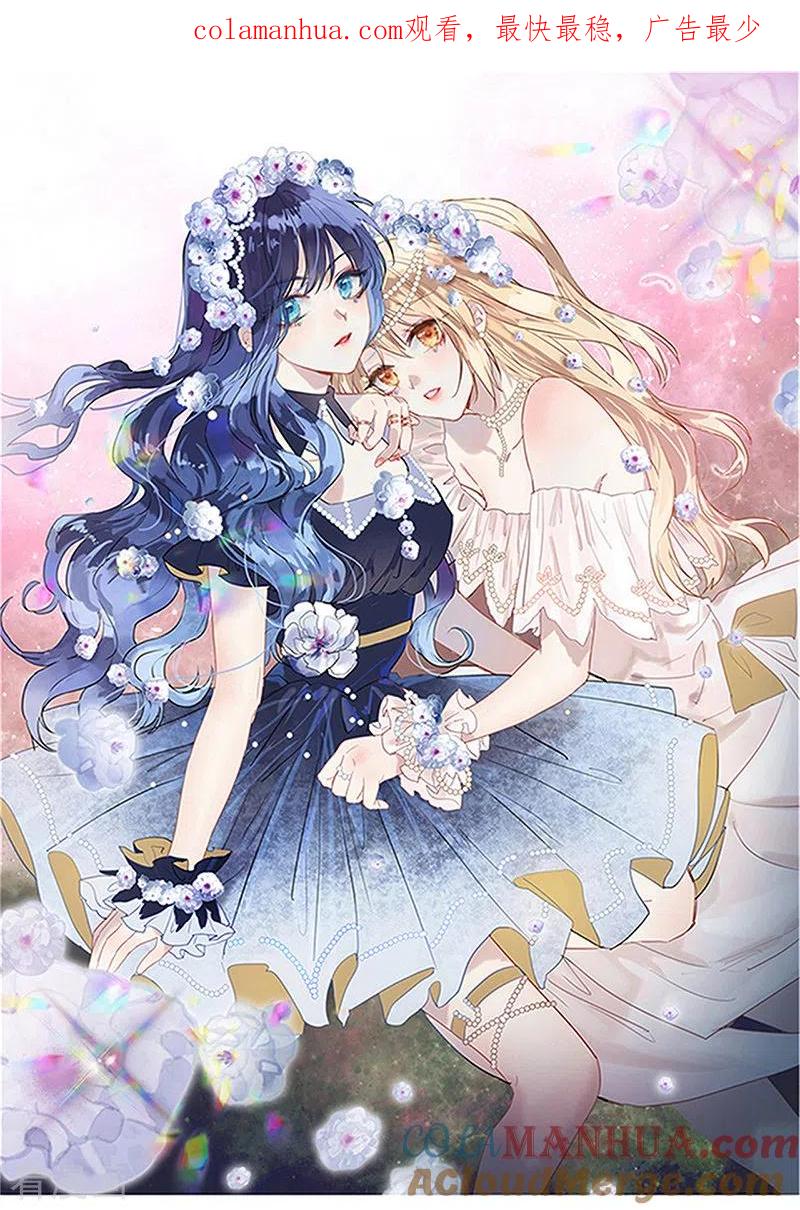 《星梦偶像计划》第291话 第1页