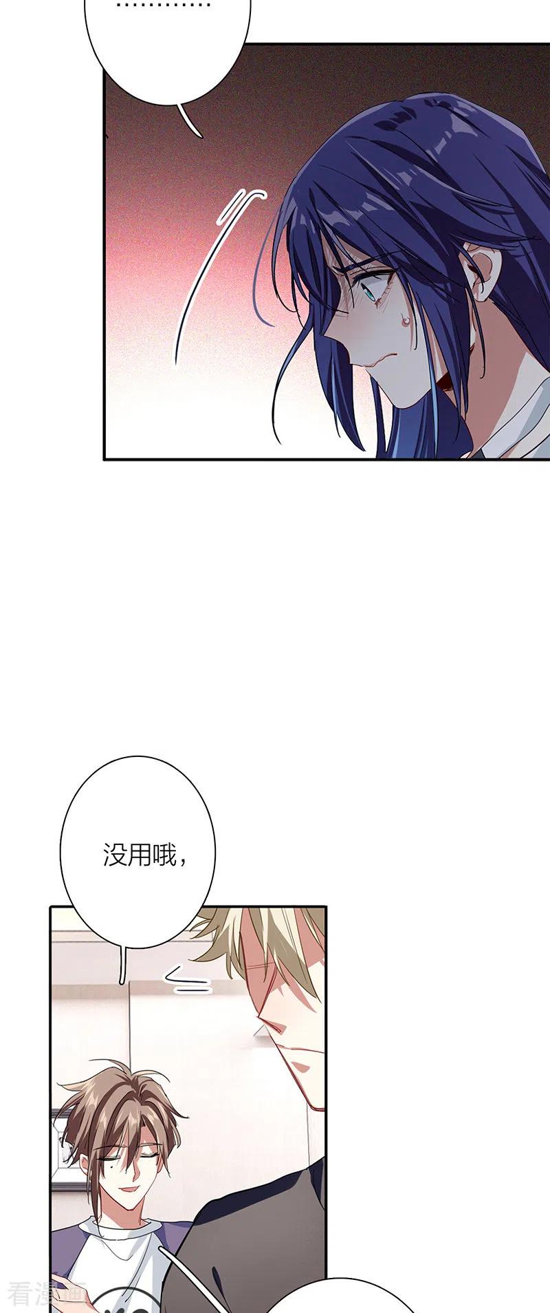《星梦偶像计划》第291话 第9页