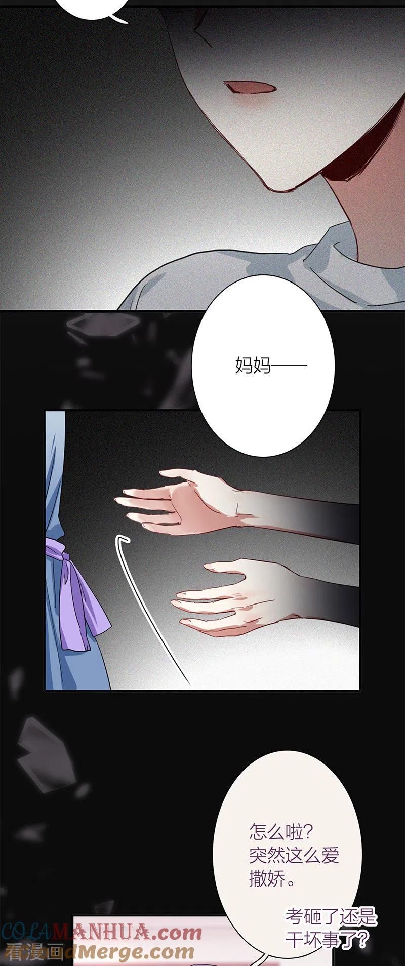 《星梦偶像计划》第291话 第31页