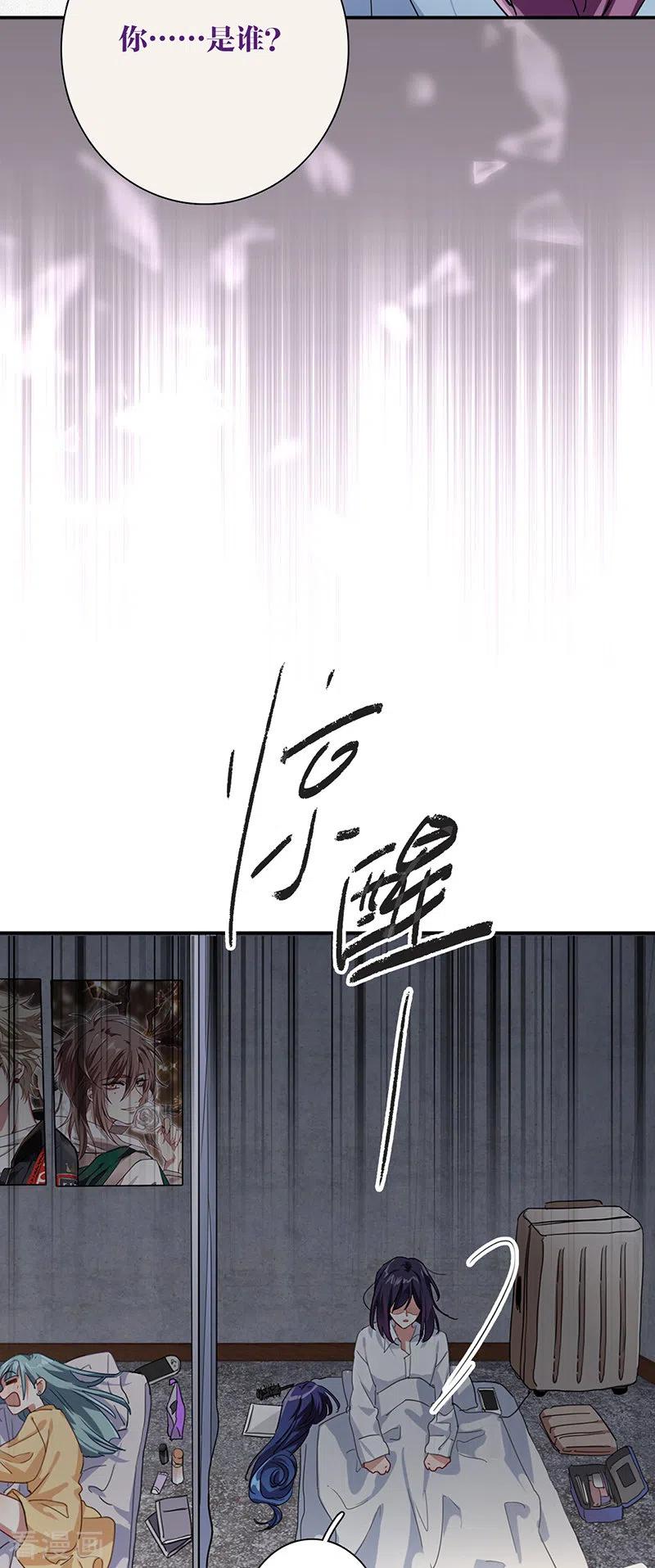 《星梦偶像计划》第291话 第36页
