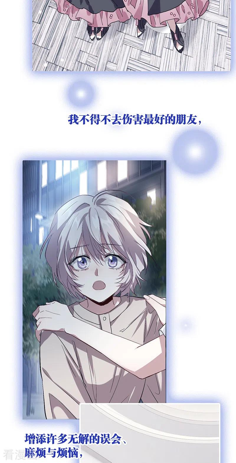 《星梦偶像计划》第292话 第8页