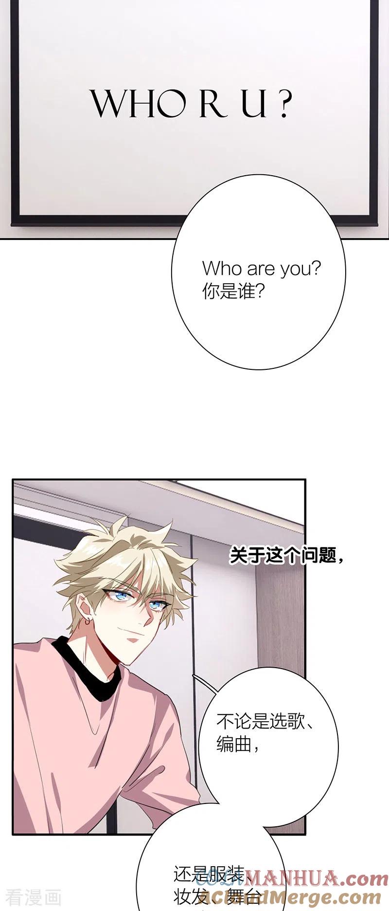 《星梦偶像计划》第292话 第52页