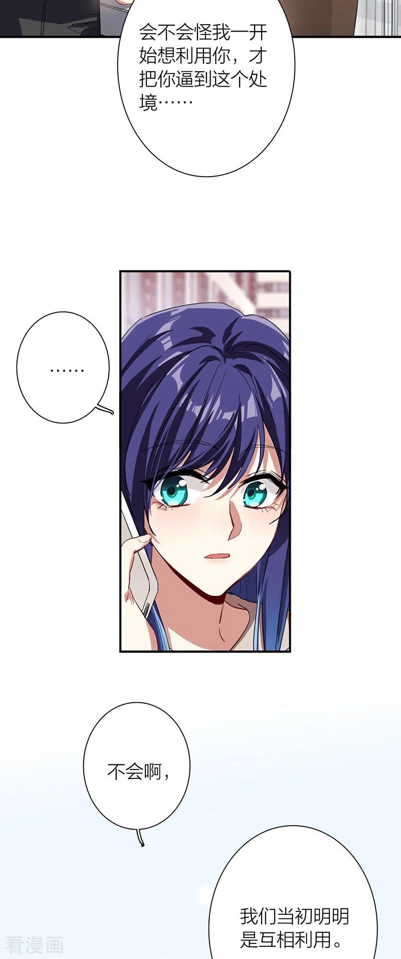 《星梦偶像计划》第292话 第17页