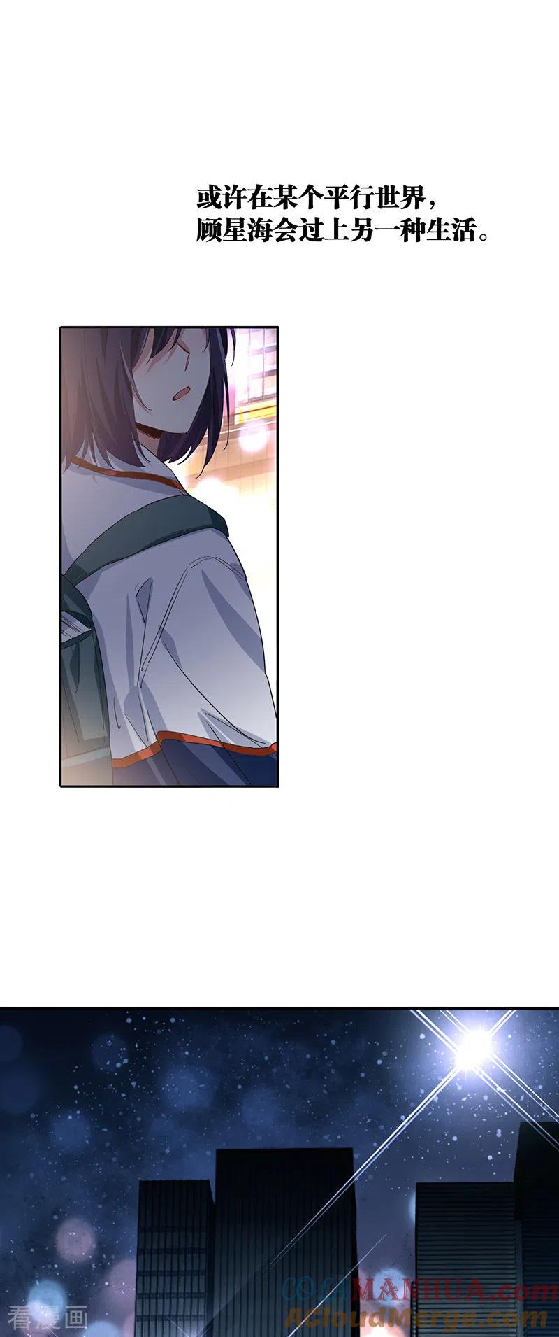 《星梦偶像计划》第292话 第25页