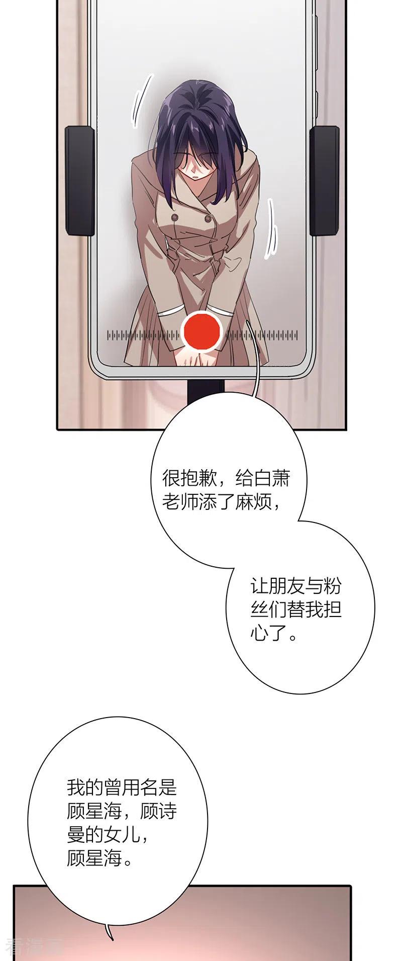 《星梦偶像计划》第292话 第39页