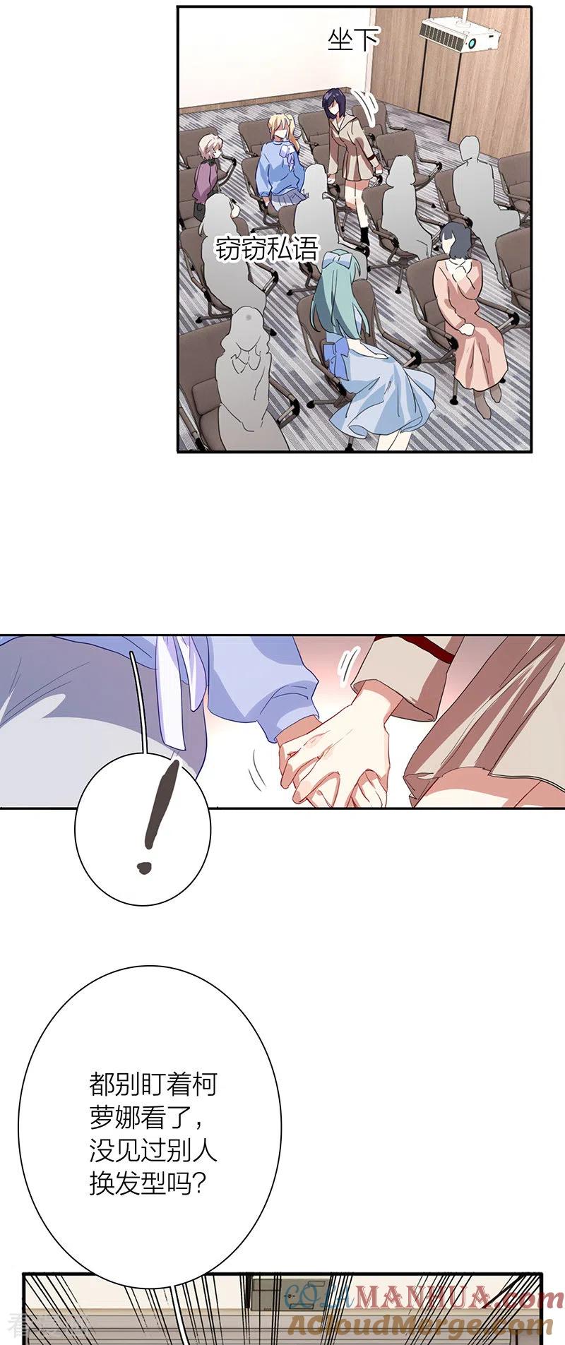《星梦偶像计划》第292话 第49页