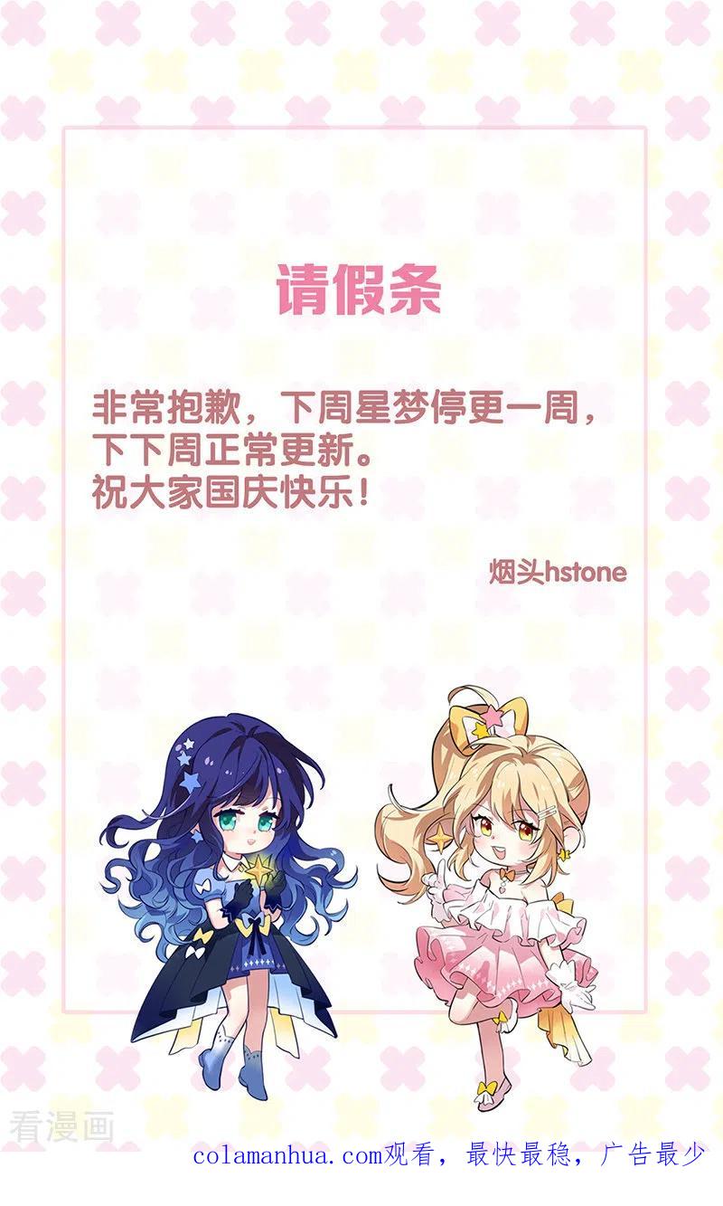 《星梦偶像计划》第292话 第59页