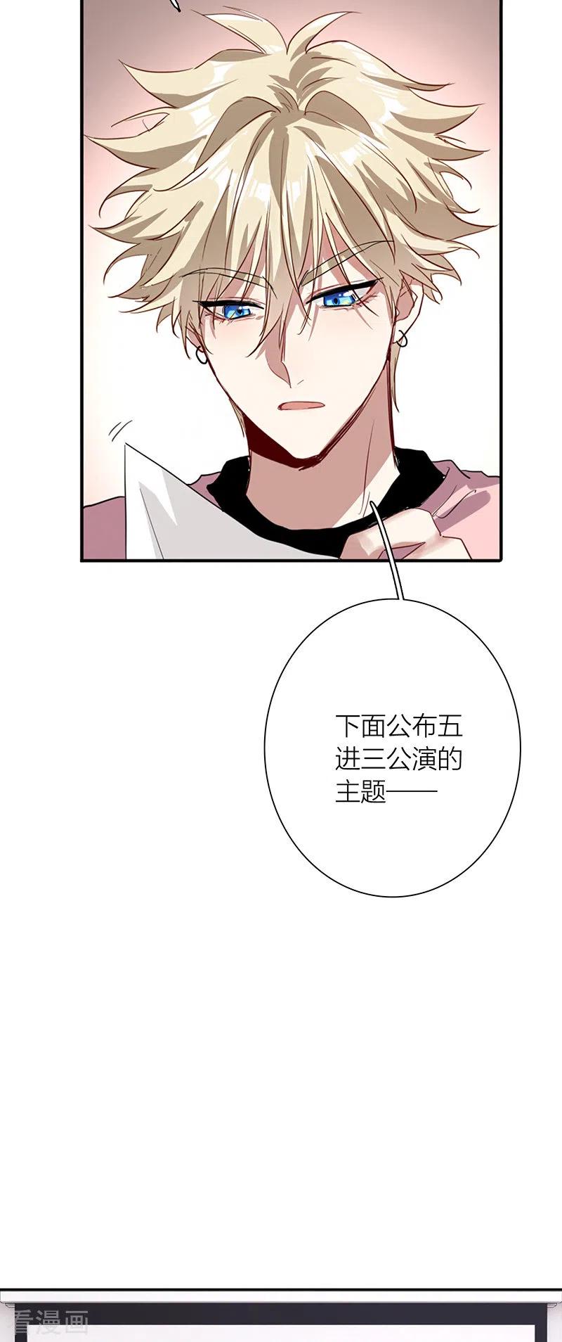 《星梦偶像计划》第292话 第51页