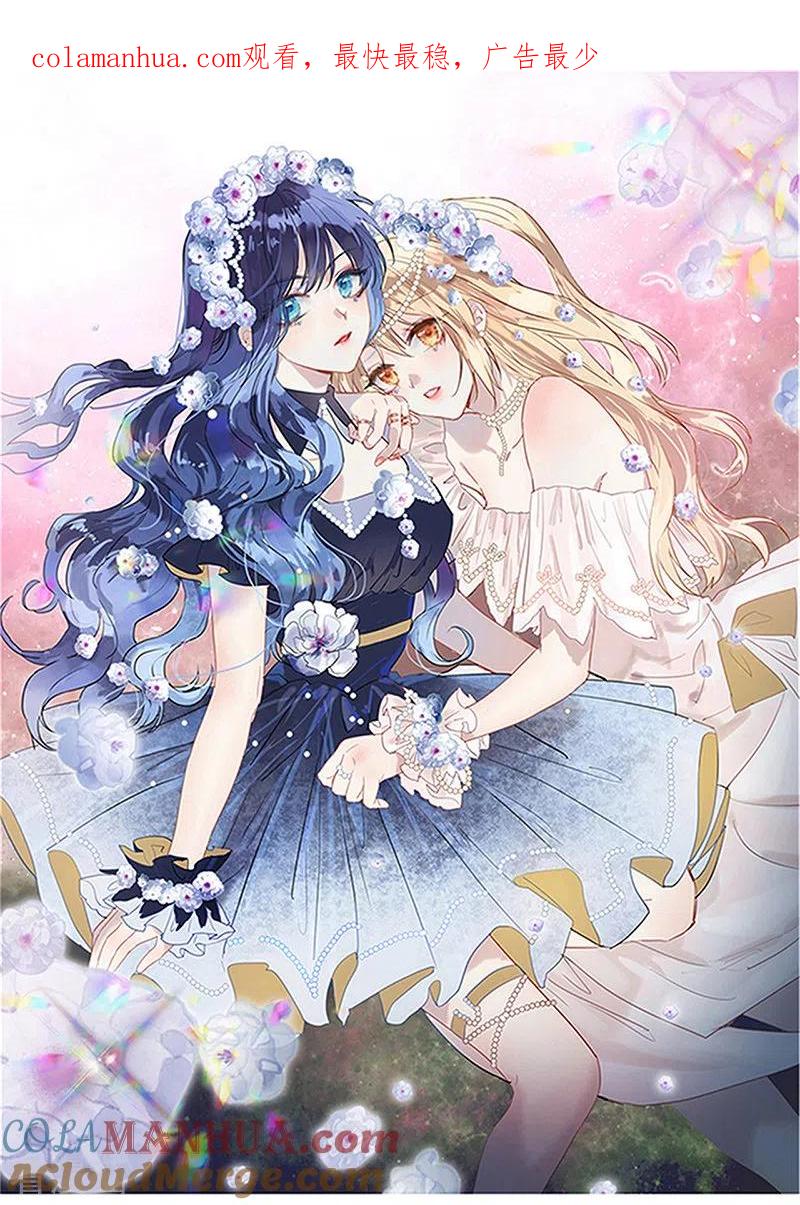 《星梦偶像计划》第292话 第1页
