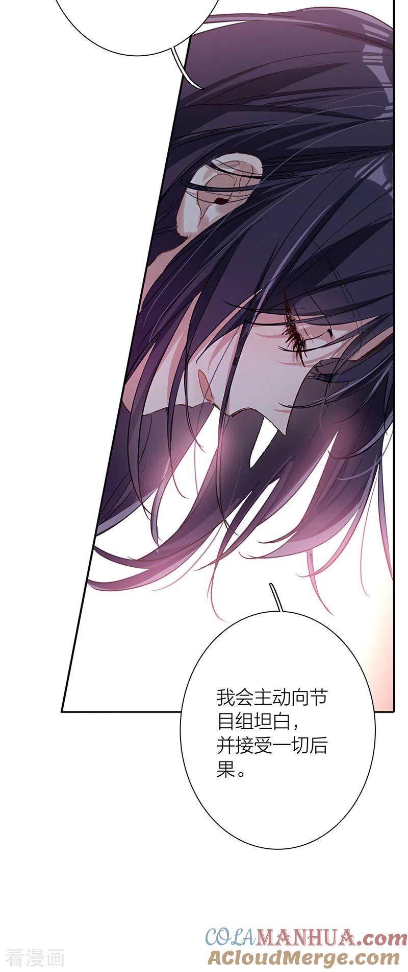 《星梦偶像计划》第292话 第43页