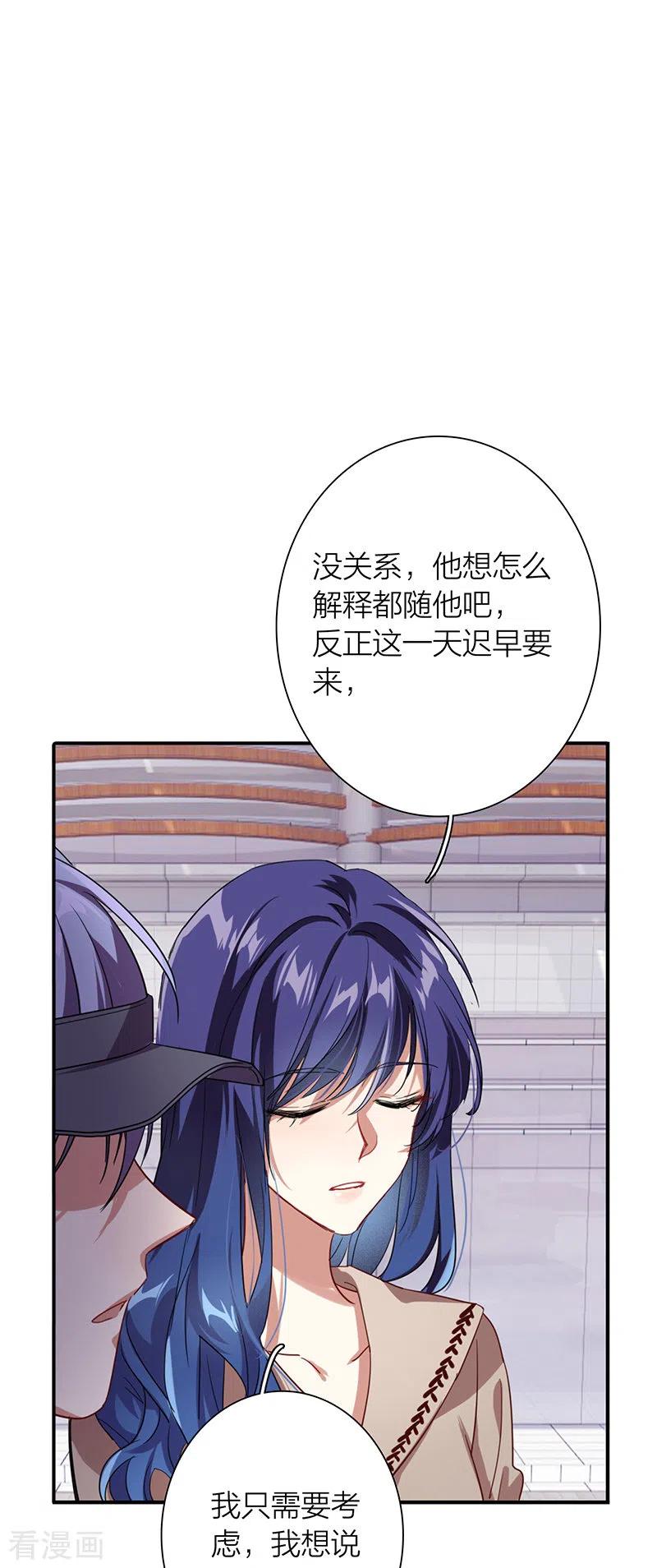 《星梦偶像计划》第292话 第3页
