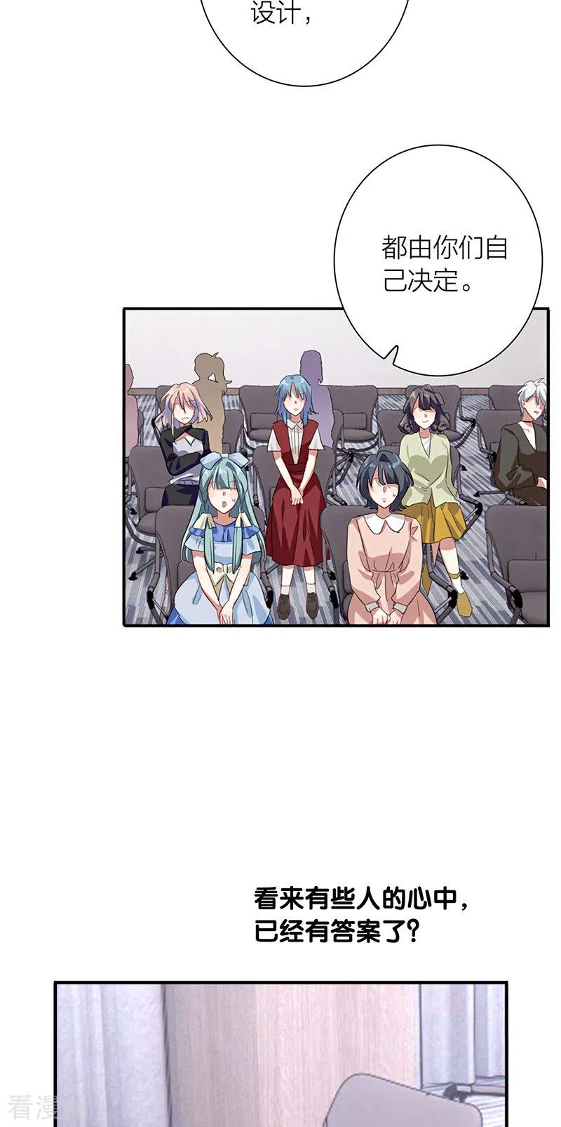 《星梦偶像计划》第292话 第53页