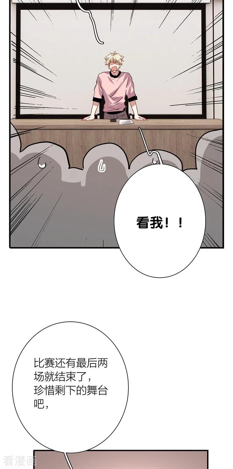 《星梦偶像计划》第292话 第50页