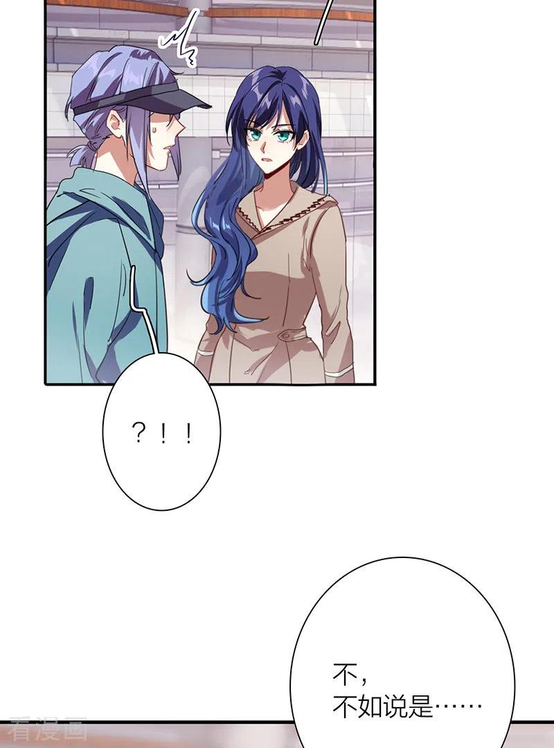 《星梦偶像计划》第292话 第5页