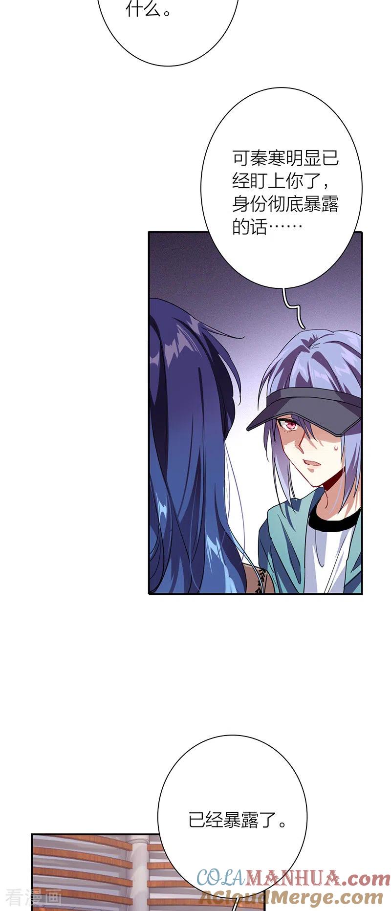 《星梦偶像计划》第292话 第4页
