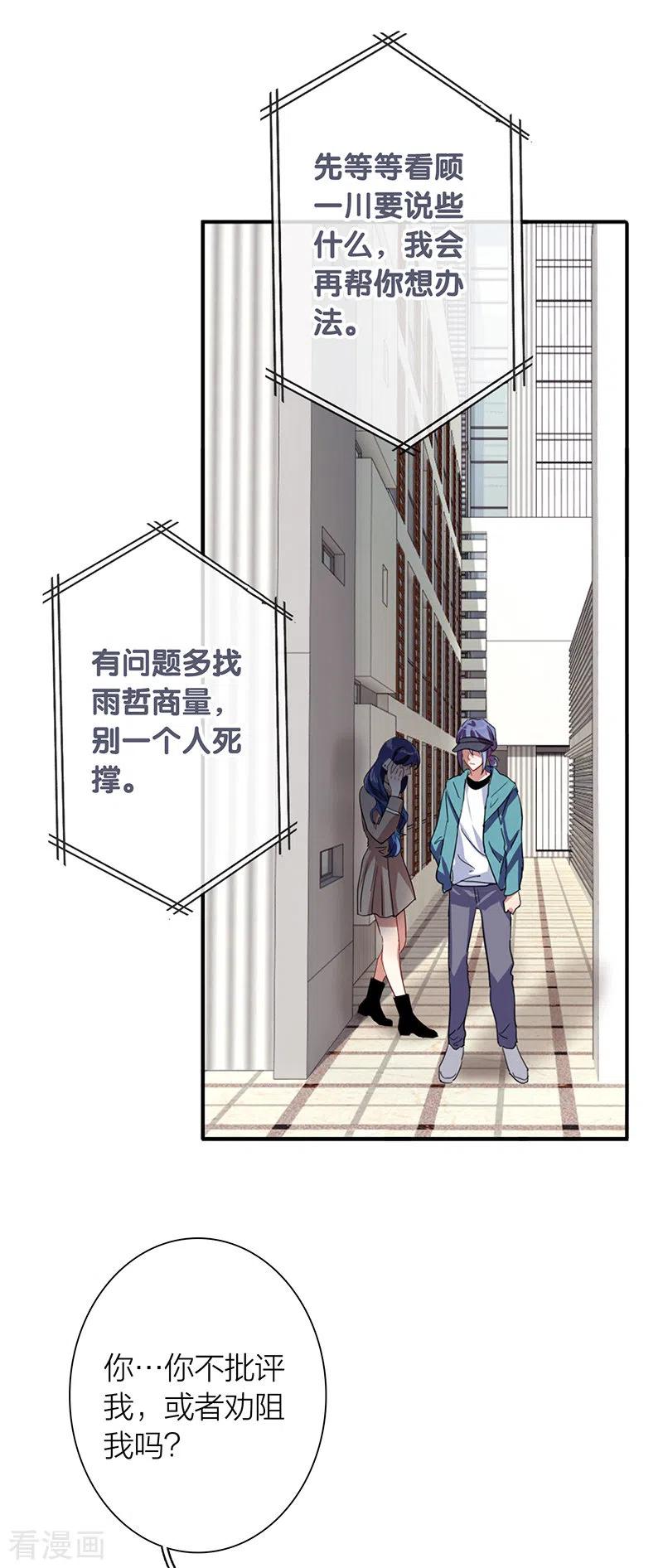 《星梦偶像计划》第292话 第14页