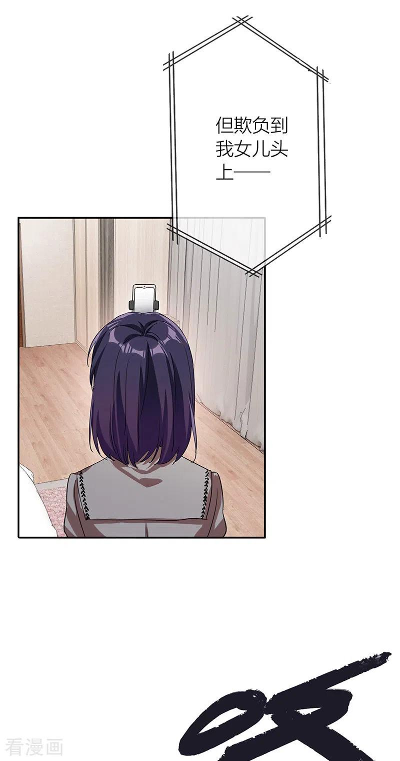 《星梦偶像计划》第292话 第36页