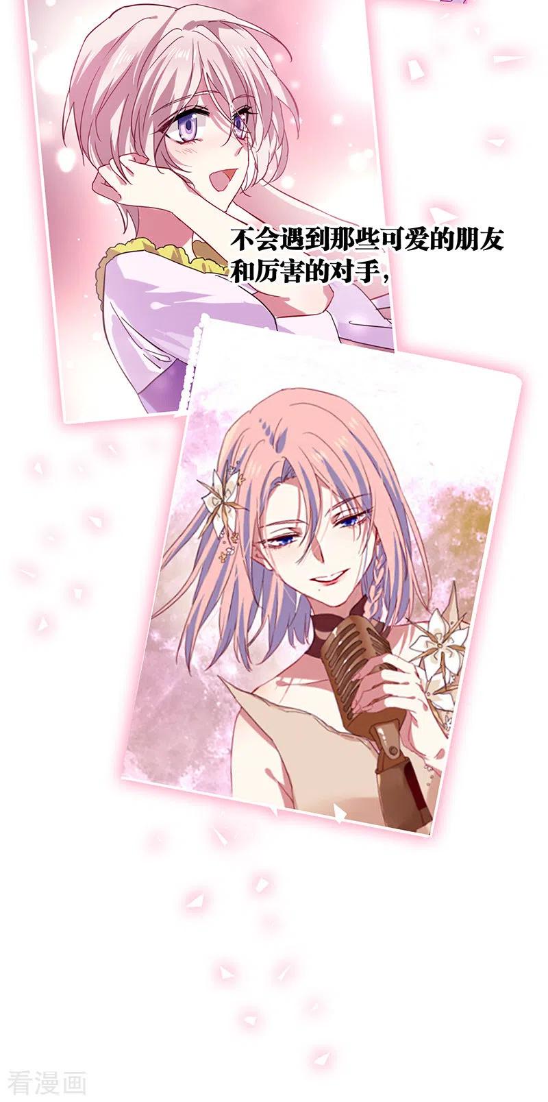 《星梦偶像计划》第292话 第21页