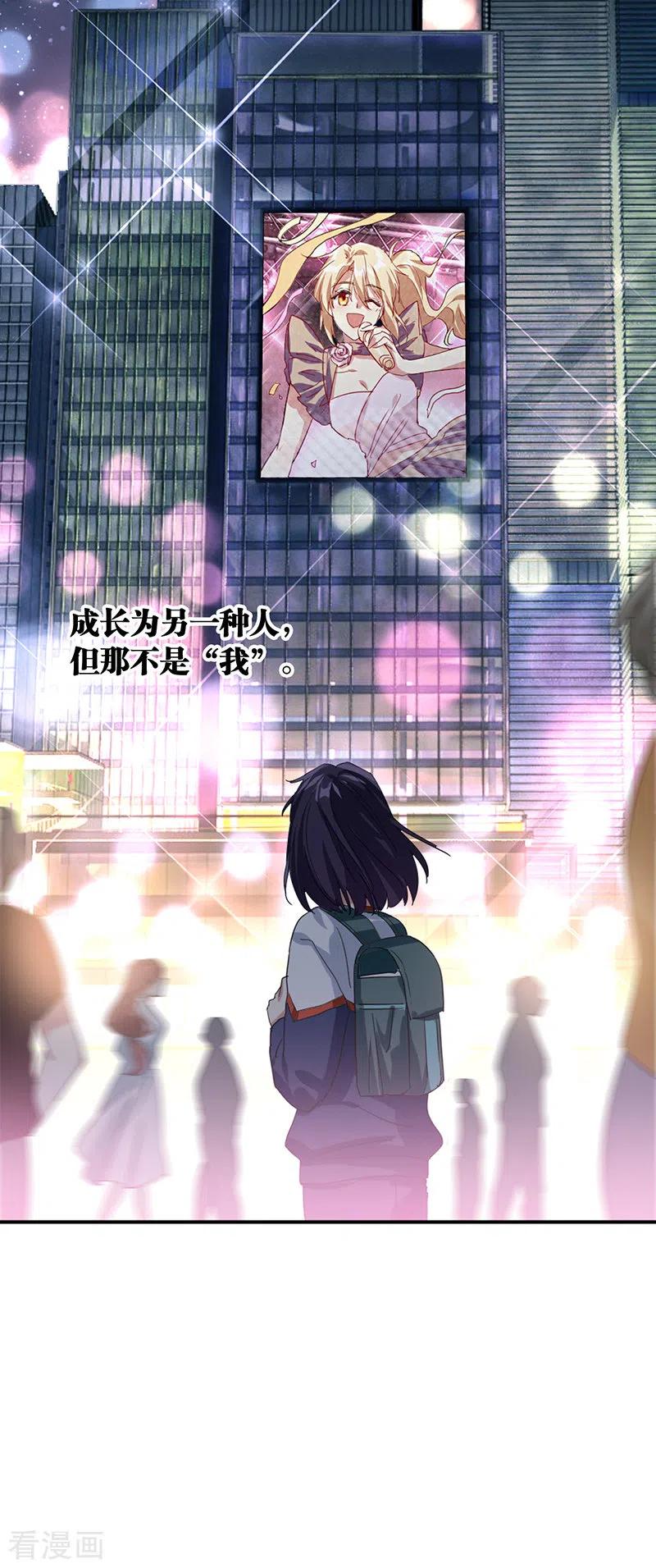 《星梦偶像计划》第292话 第26页