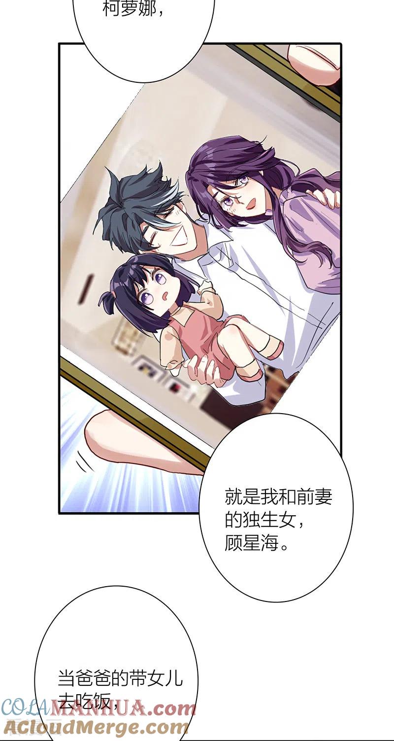 《星梦偶像计划》第292话 第31页