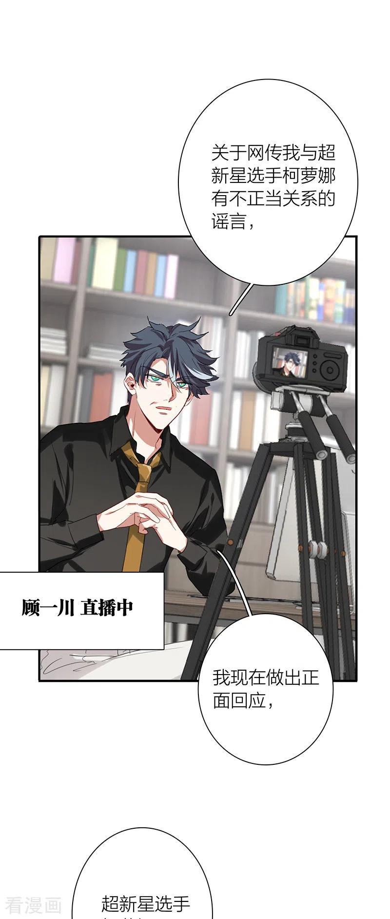 《星梦偶像计划》第292话 第30页
