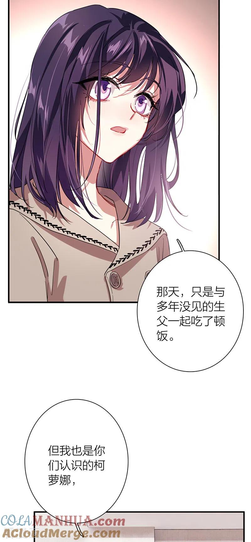 《星梦偶像计划》第292话 第40页