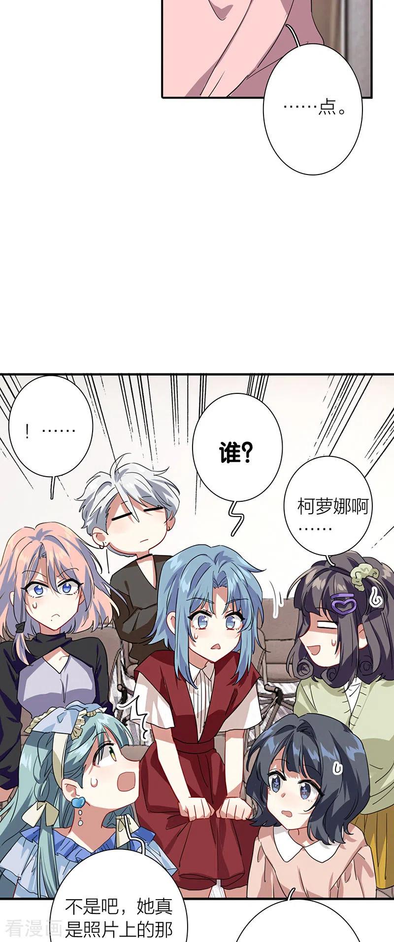 《星梦偶像计划》第292话 第47页