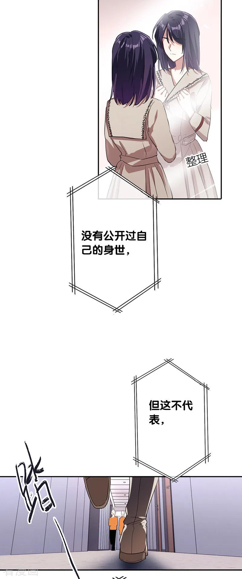 《星梦偶像计划》第292话 第33页