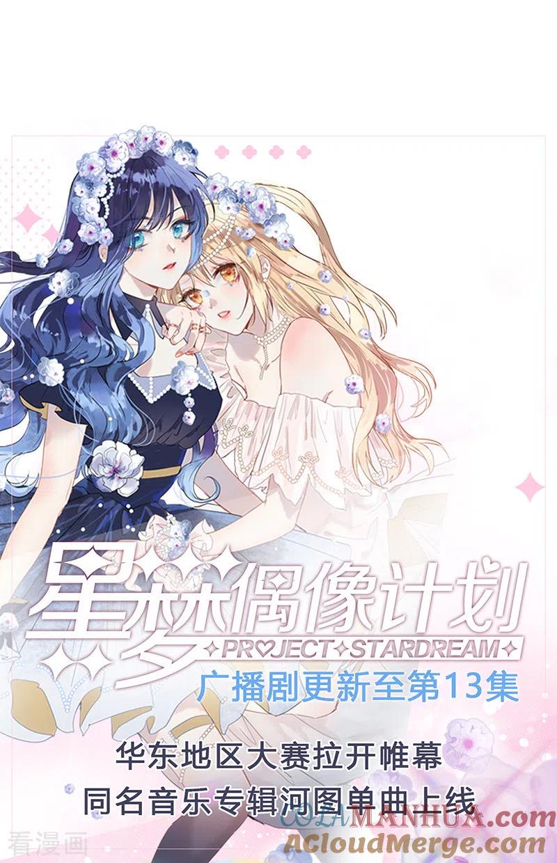 《星梦偶像计划》第292话 第58页
