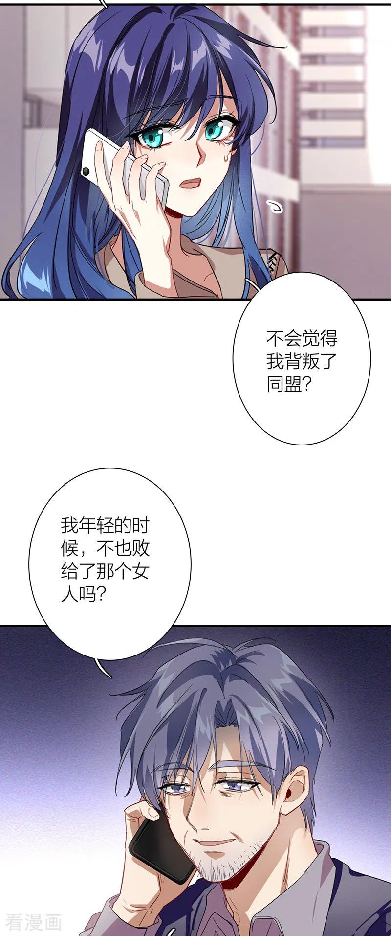 《星梦偶像计划》第292话 第15页