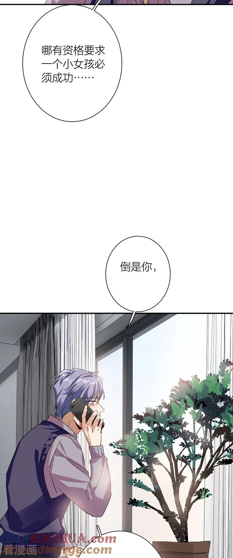 《星梦偶像计划》第292话 第16页