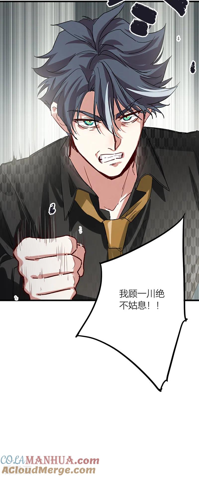 《星梦偶像计划》第292话 第37页