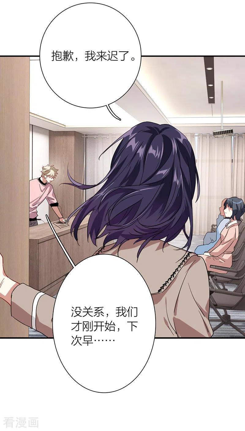 《星梦偶像计划》第292话 第45页