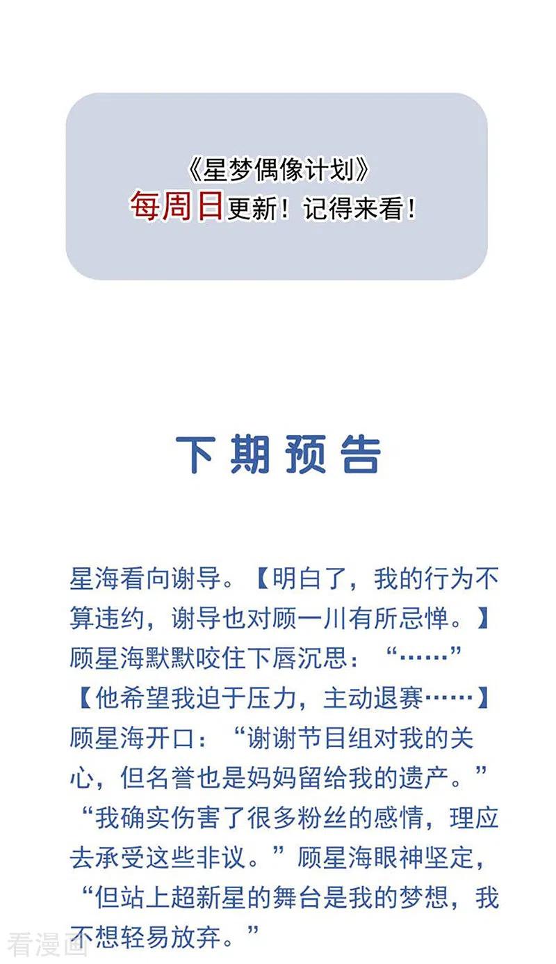 《星梦偶像计划》第292话 第56页