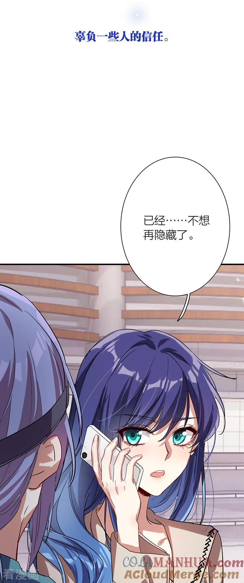 《星梦偶像计划》第292话 第10页