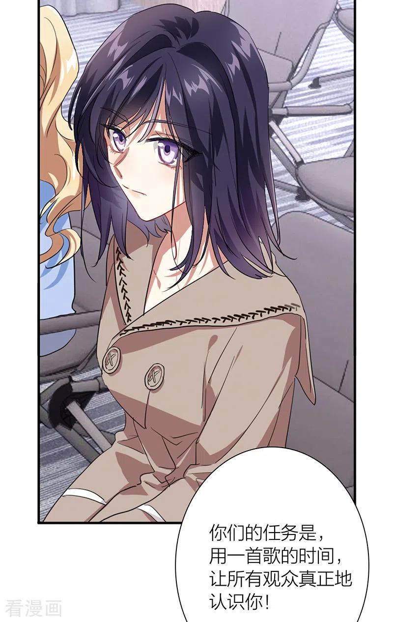 《星梦偶像计划》第292话 第54页