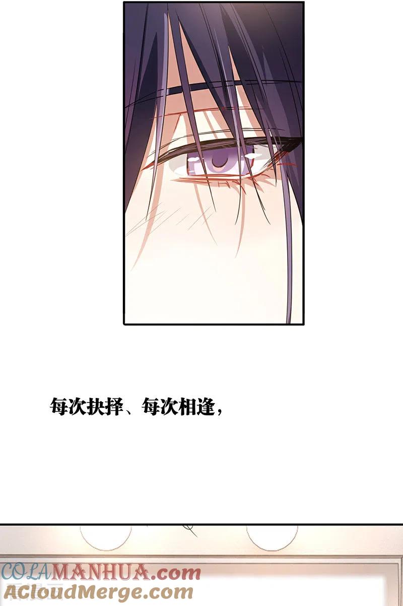 《星梦偶像计划》第292话 第28页