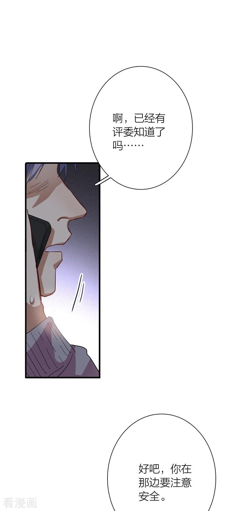 《星梦偶像计划》第292话 第12页