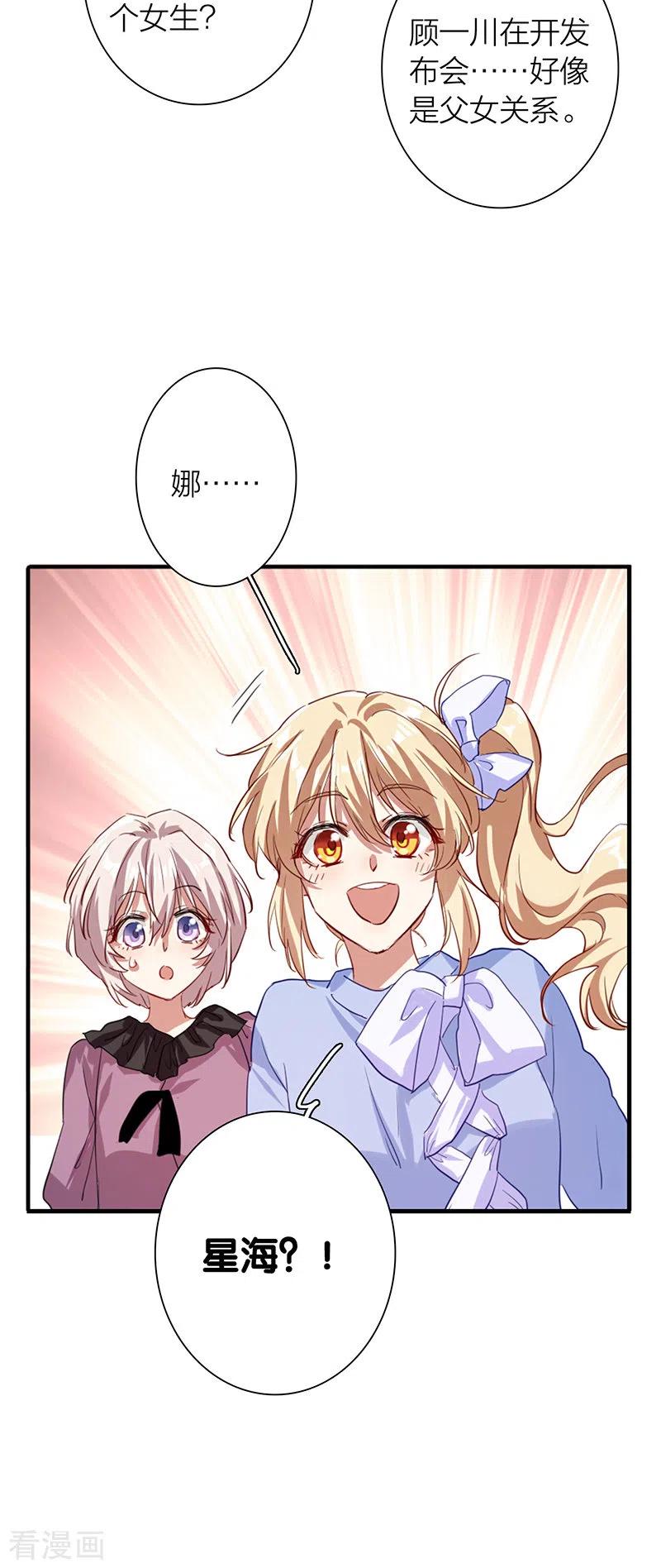 《星梦偶像计划》第292话 第48页