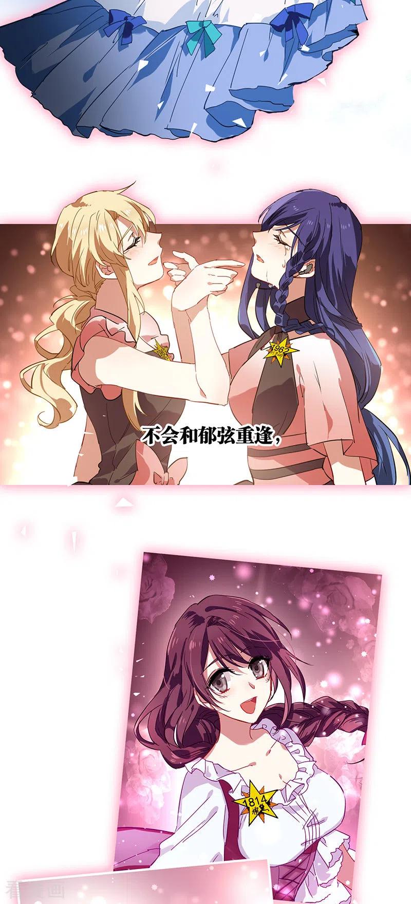 《星梦偶像计划》第292话 第20页