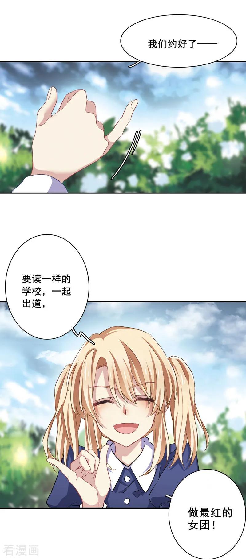 《星梦偶像计划》第1和2话 第15页