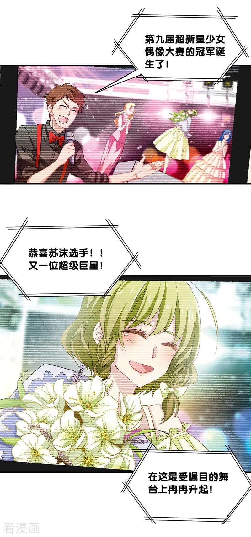 《星梦偶像计划》第1和2话 第35页