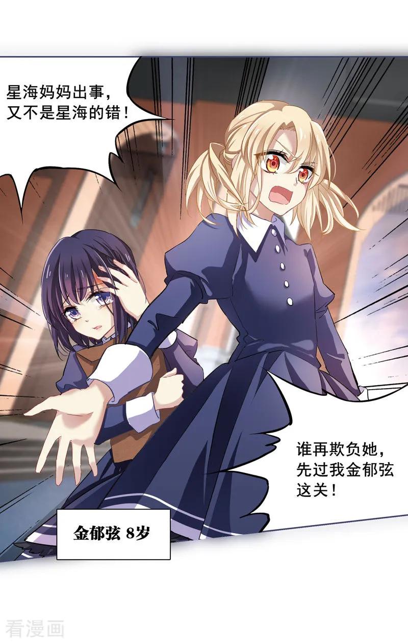 《星梦偶像计划》第1和2话 第11页