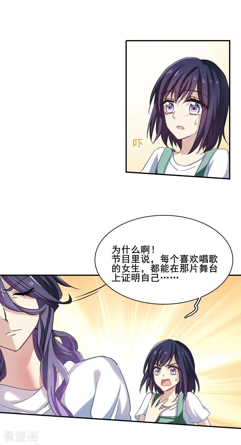 《星梦偶像计划》第1和2话 第38页