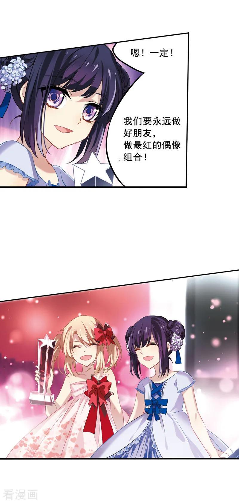 《星梦偶像计划》第1和2话 第3页