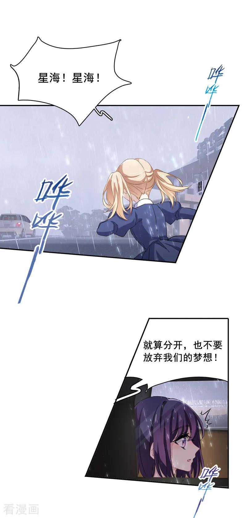 《星梦偶像计划》第1和2话 第23页