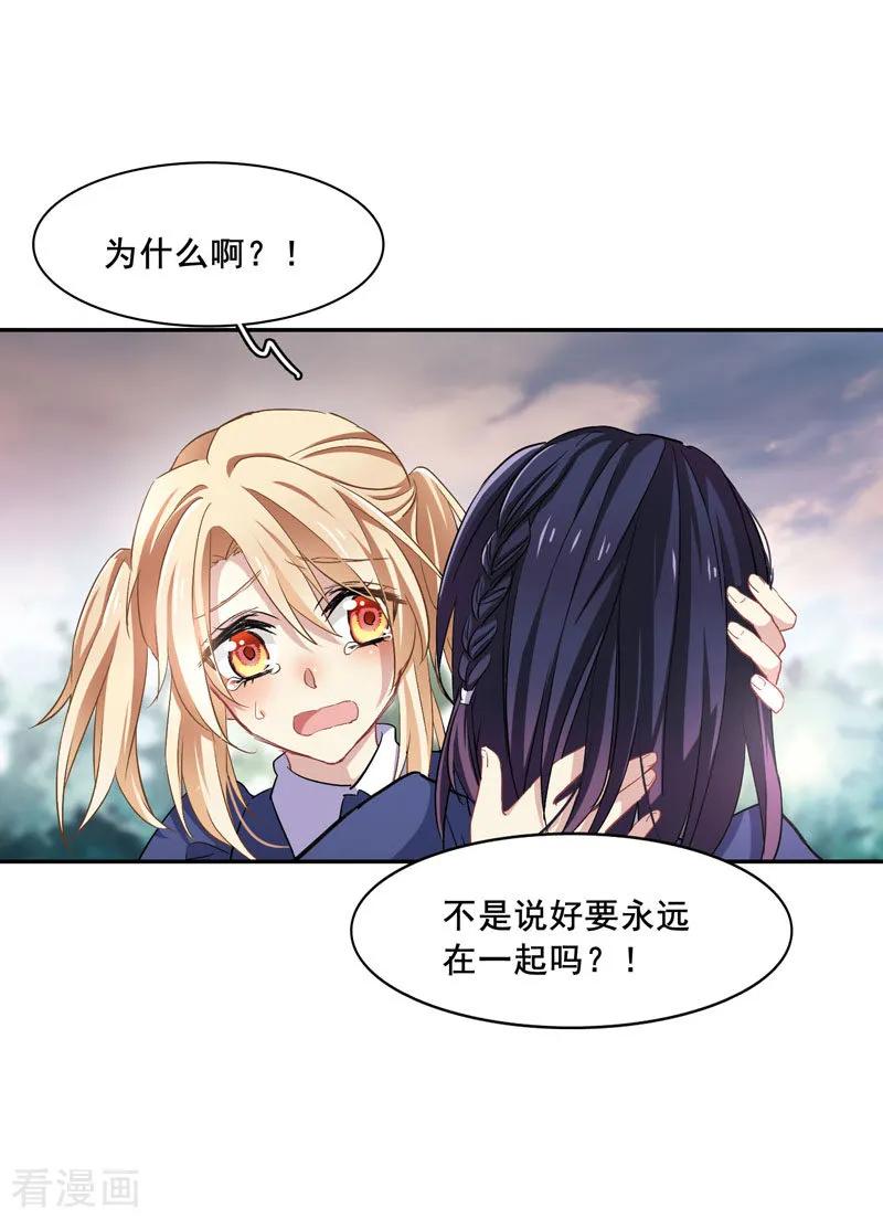 《星梦偶像计划》第1和2话 第20页